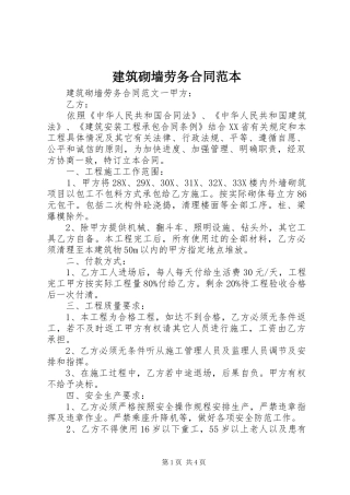 建筑砌墙劳务合同范本