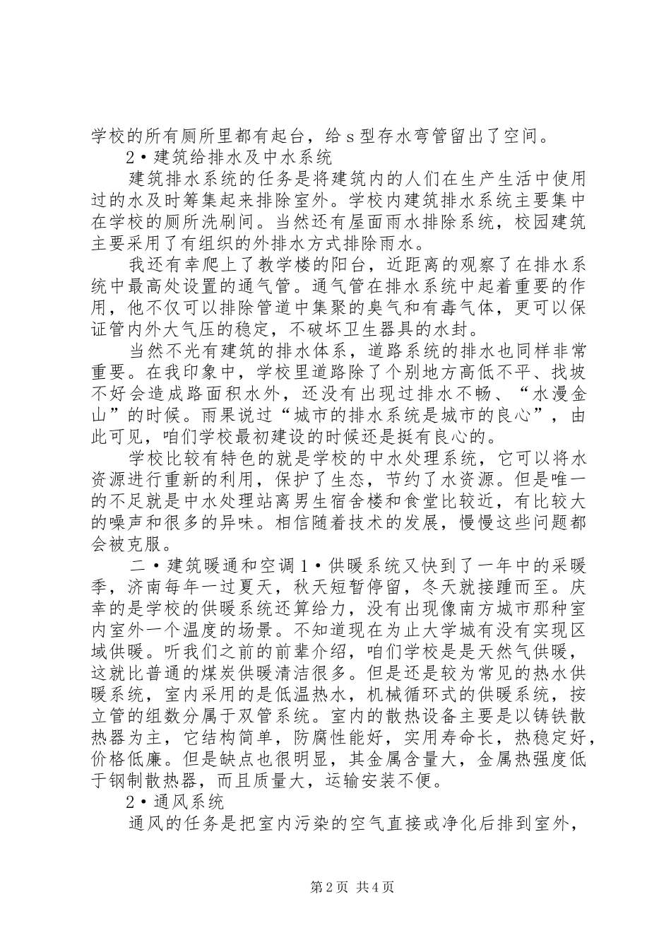 建筑设备校园考察报告_第2页