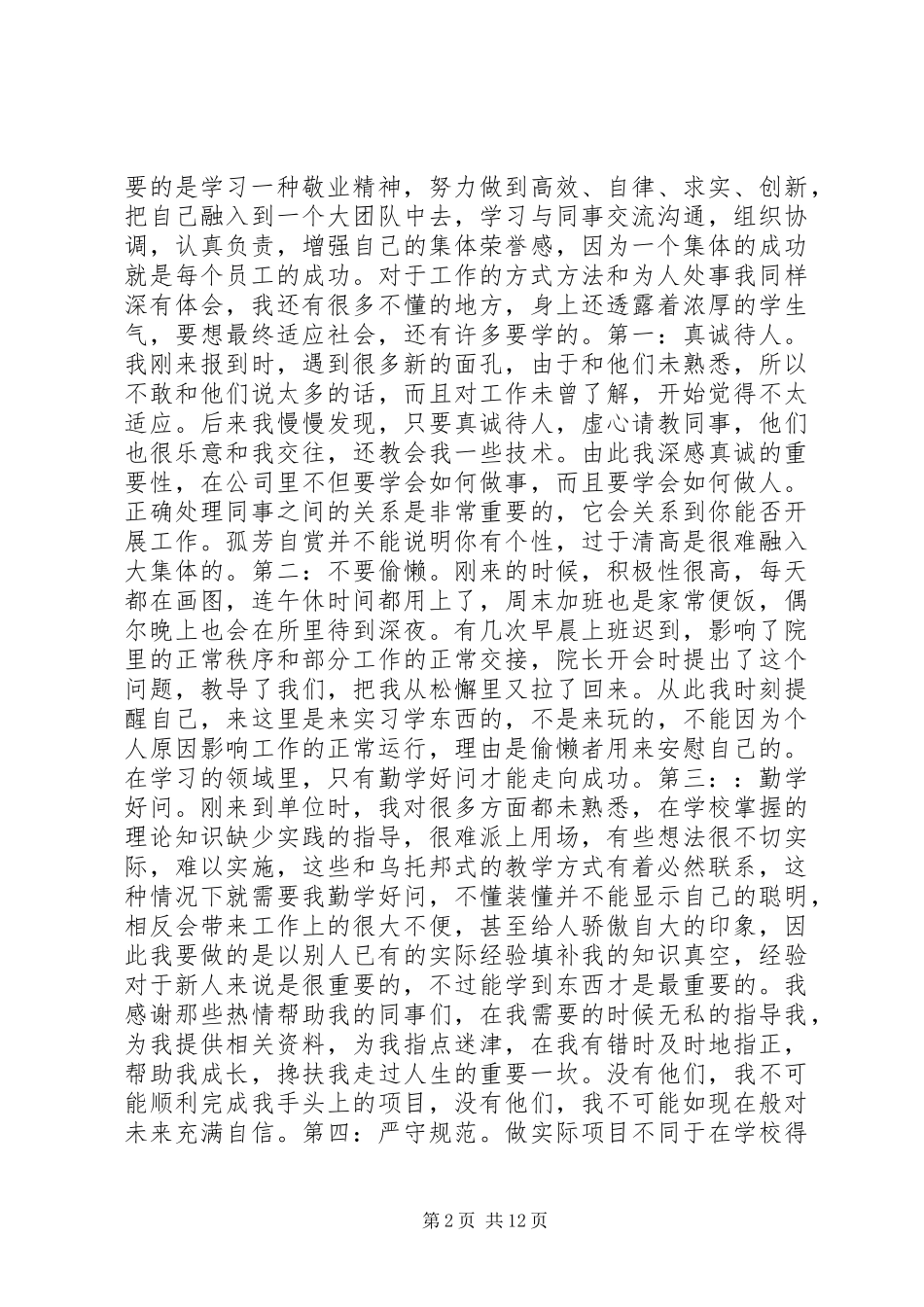 建筑设计实习总结范文_第2页