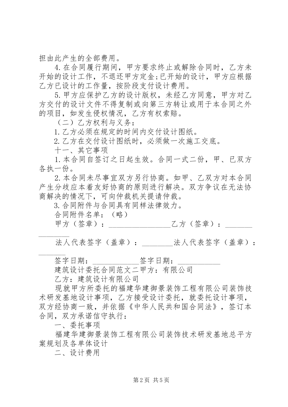 建筑设计委托合同_第2页
