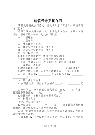 建筑设计委托合同