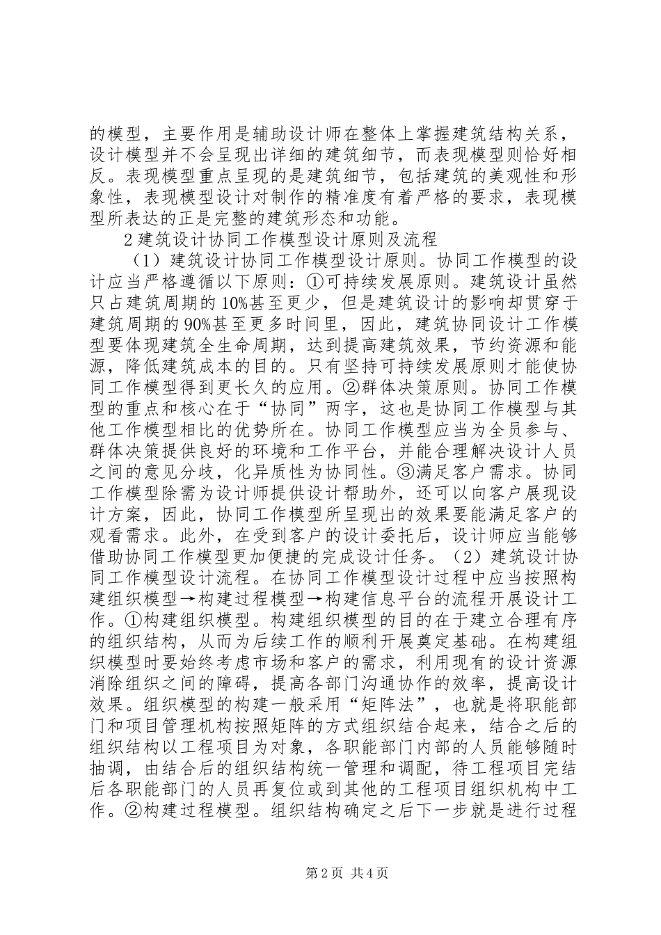 建筑设计协同工作模型设计及实践运用_第2页