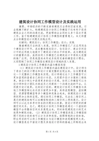 建筑设计协同工作模型设计及实践运用