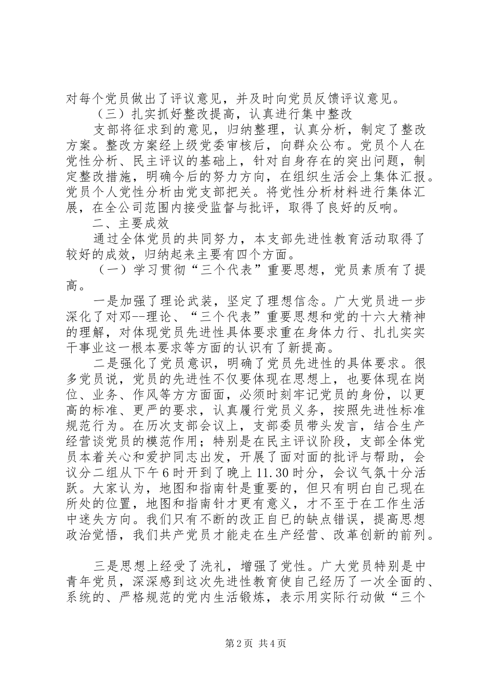 建筑设计院党支部保先教育活动汇报_第2页