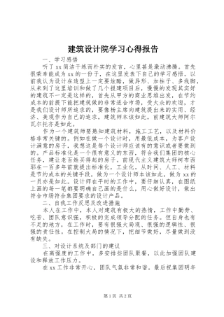建筑设计院学习心得报告