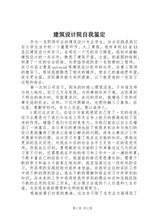 建筑设计院自我鉴定