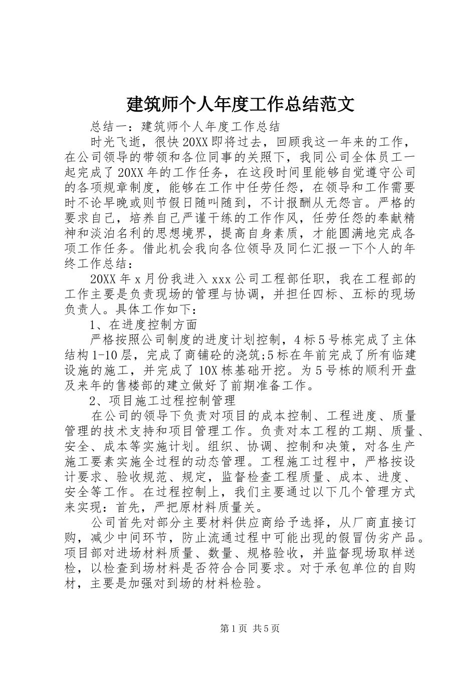建筑师个人年度工作总结范文_第1页
