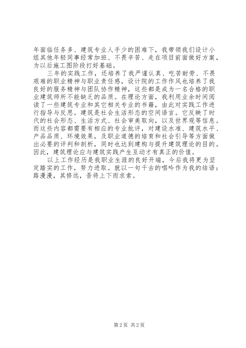 建筑师工作总结范文_第2页