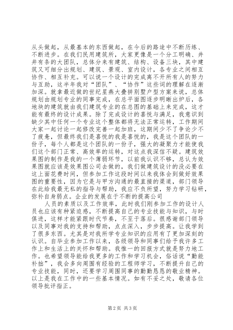 建筑师述职报告_第2页