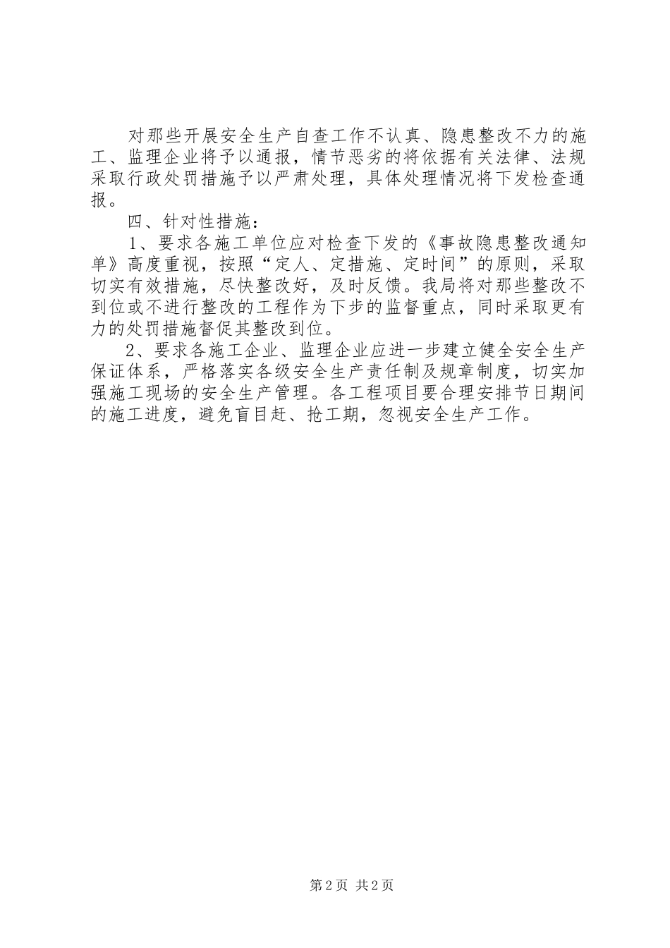 建筑施工安检情况汇报材料_第2页