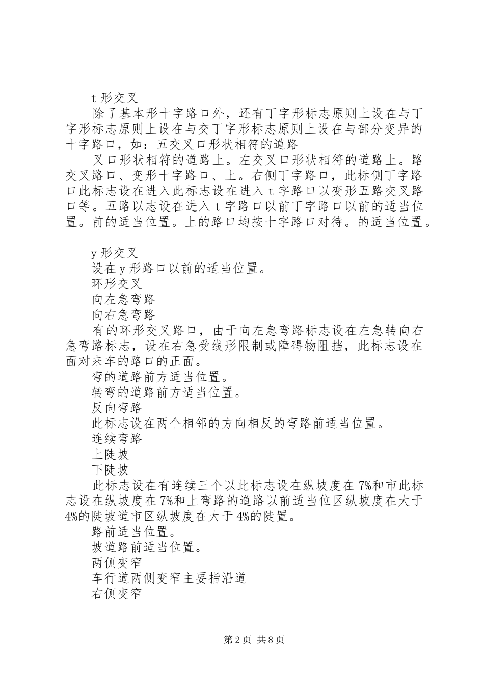 建筑施工安全标志大全_第2页