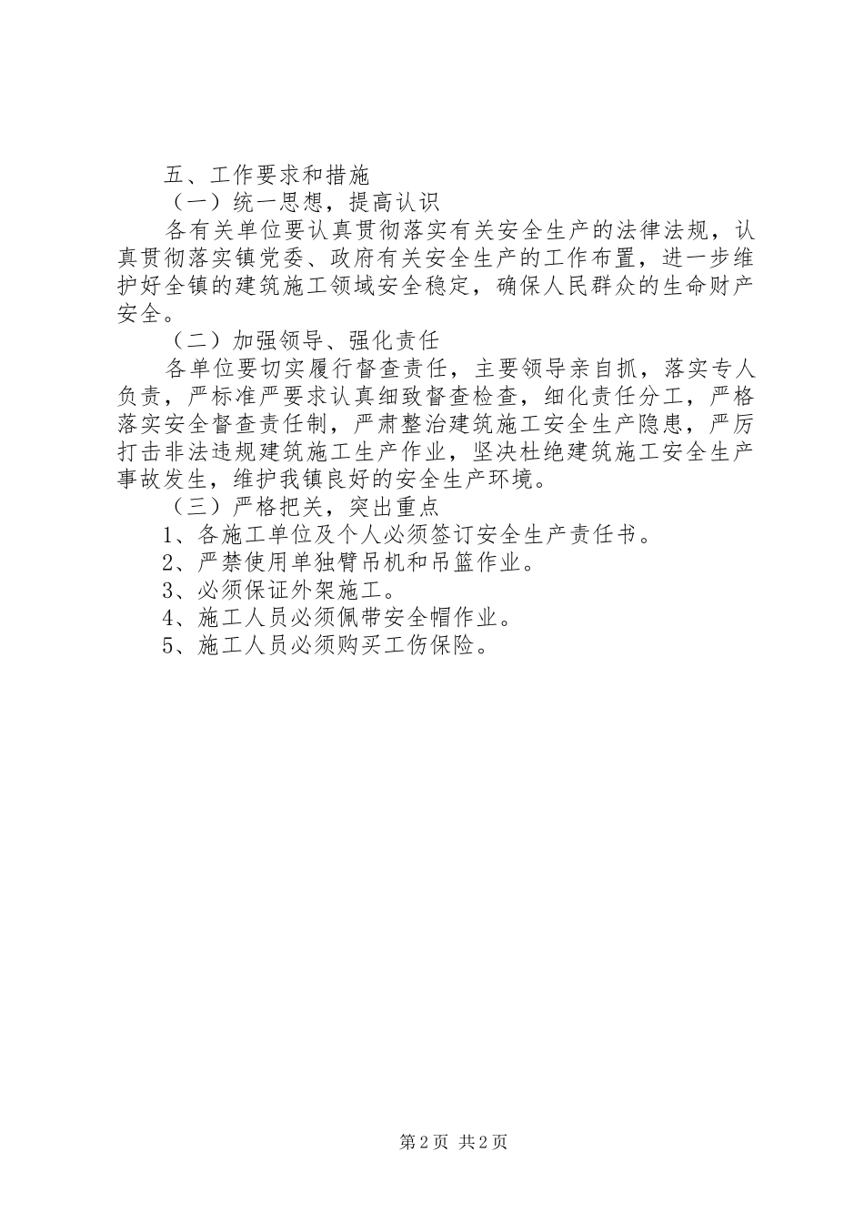 建筑施工安全督查工作方案_第2页