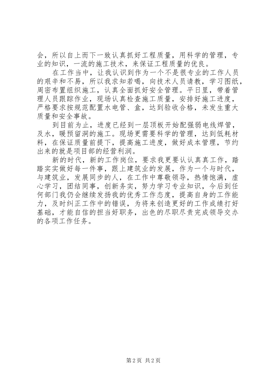 建筑施工安全工作总结_第2页