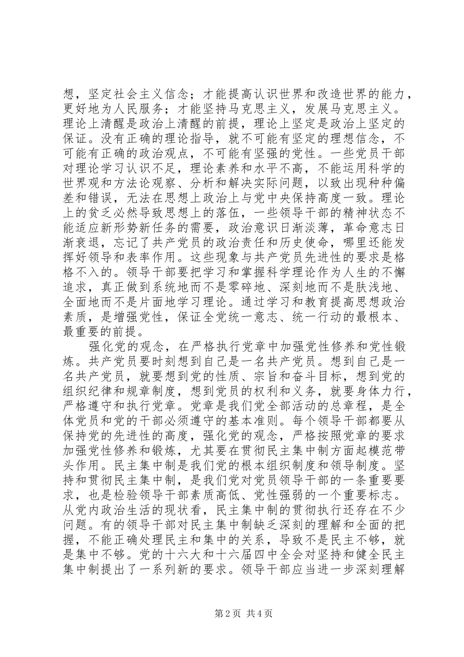 加强领导干部党性修养_第2页
