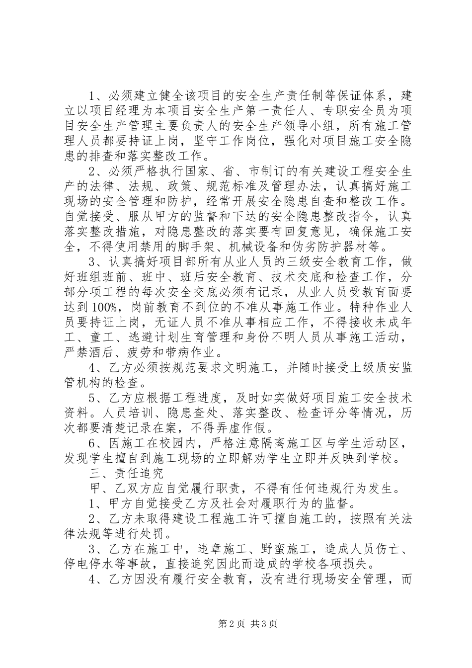 建筑施工安全管理目标责任书_第2页