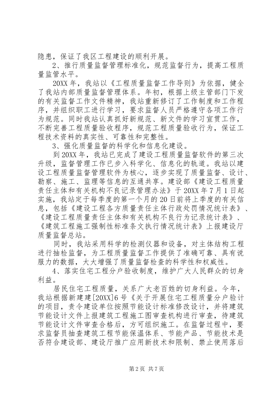 建筑施工安全检查标准学习心得_第2页
