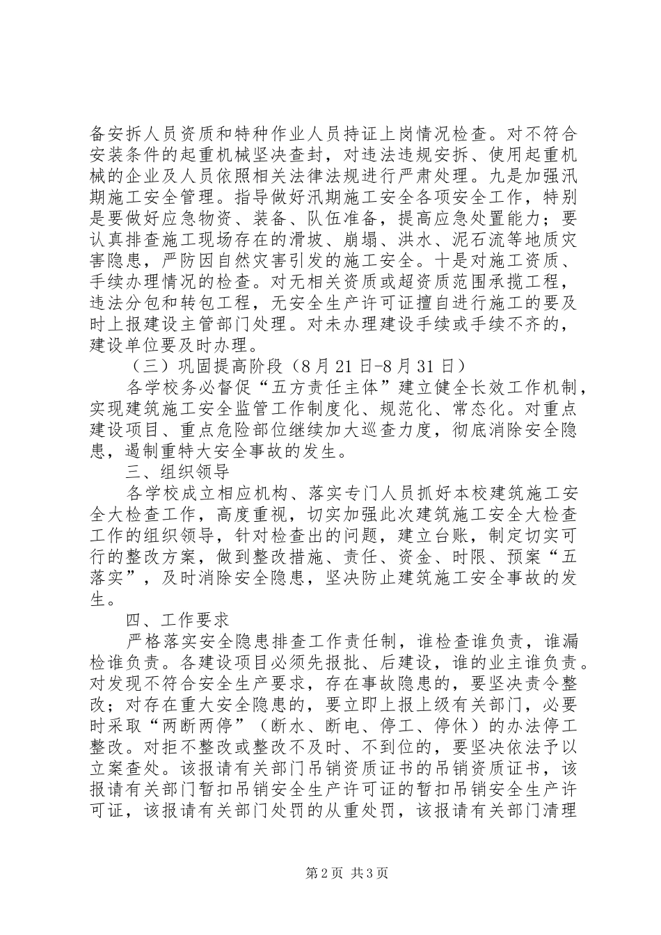 建筑施工安全检查工作方案_第2页