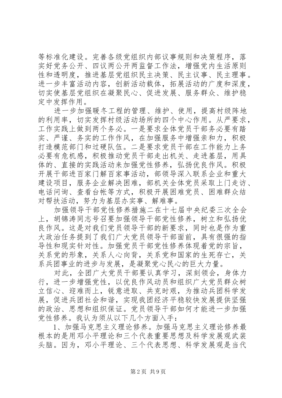 加强领导干部党性修养措施_第2页