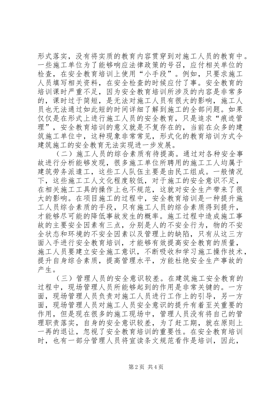 建筑施工安全教育培训现状与改良_第2页