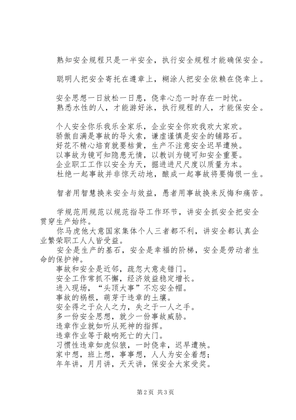 建筑施工安全警句_第2页