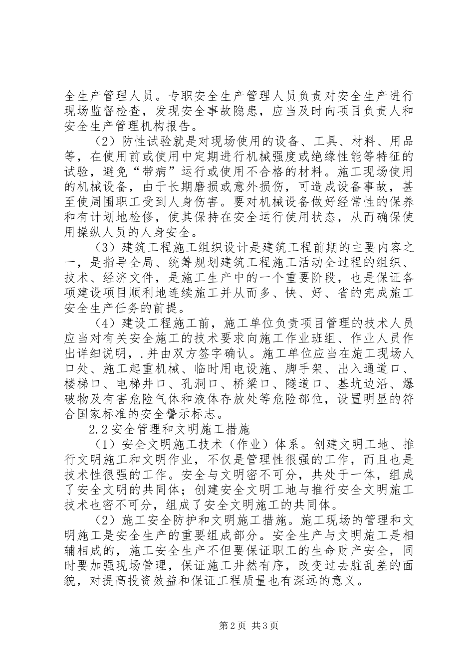 建筑施工安全缺陷与控制策略_第2页