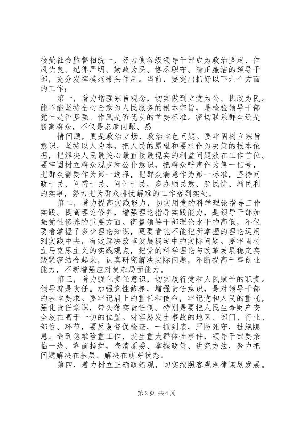 加强领导干部党性修养大力树立和弘扬良好作风_第2页