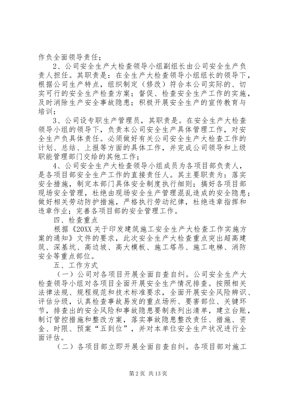 建筑施工安全生产大检查工作实施方案_第2页