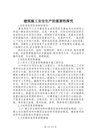 建筑施工安全生产的重要性探究