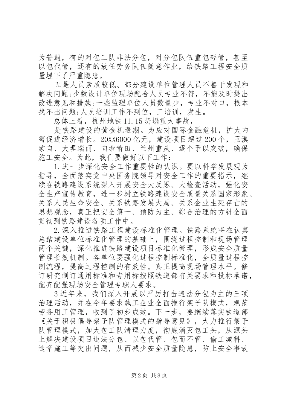 建筑施工安全生产工作领导致辞_第2页