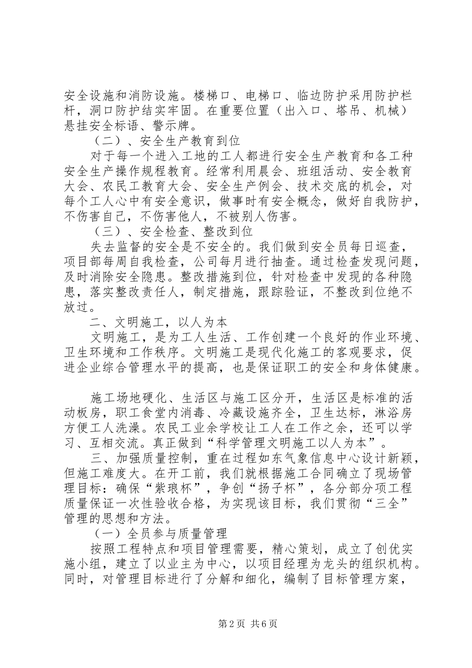 建筑施工安全生产观摩会_第2页