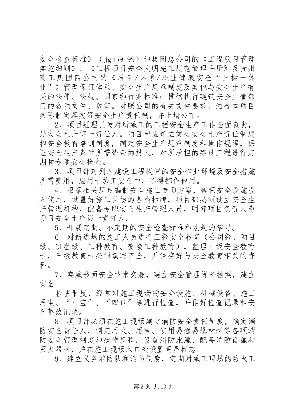 建筑施工安全生产管理责任书_第2页