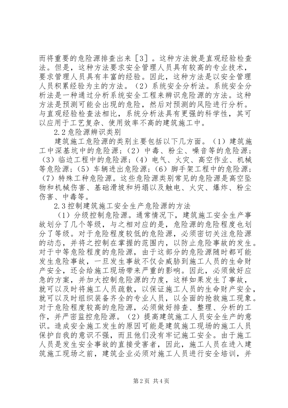 建筑施工安全生产危险源辨识及控制_第2页