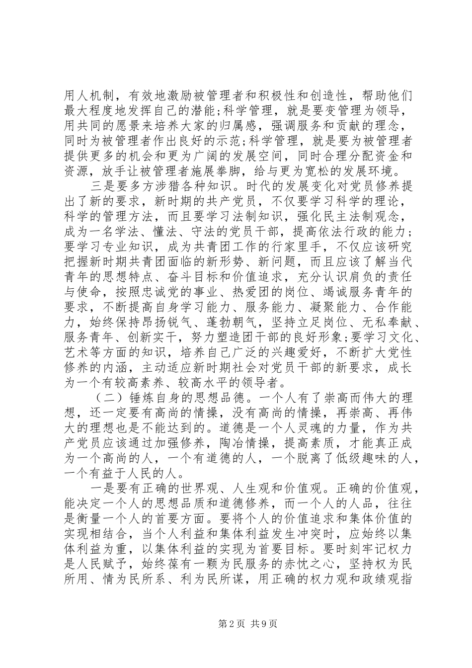 加强领导干部党性修养途径_第2页