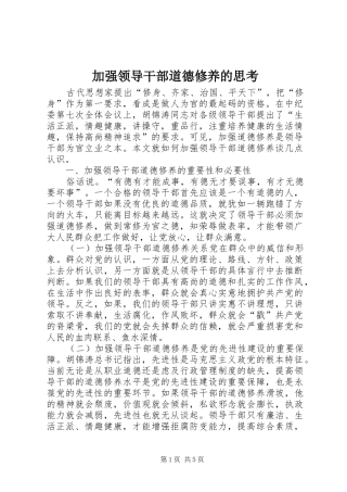 加强领导干部道德修养的思考