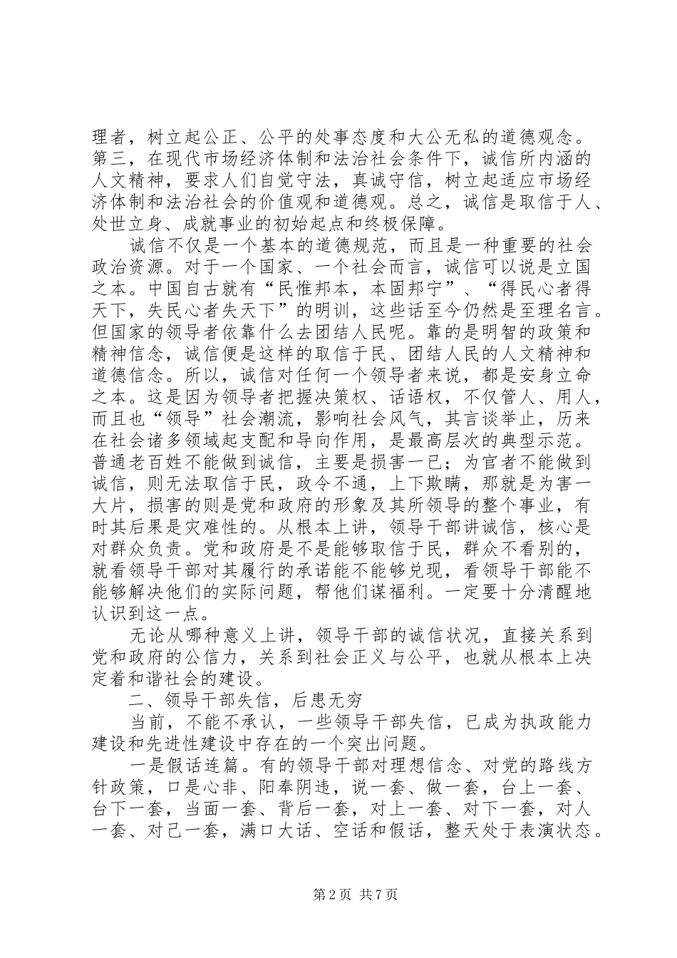 加强领导干部的诚信建设_第2页
