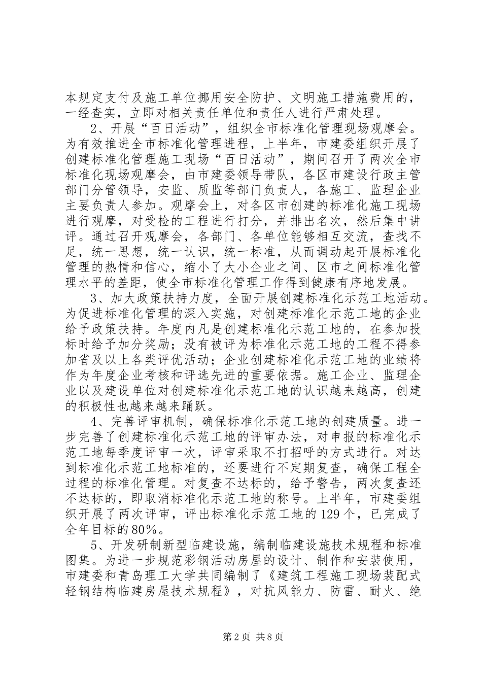 建筑施工安全专项整治现场会汇报材料_第2页