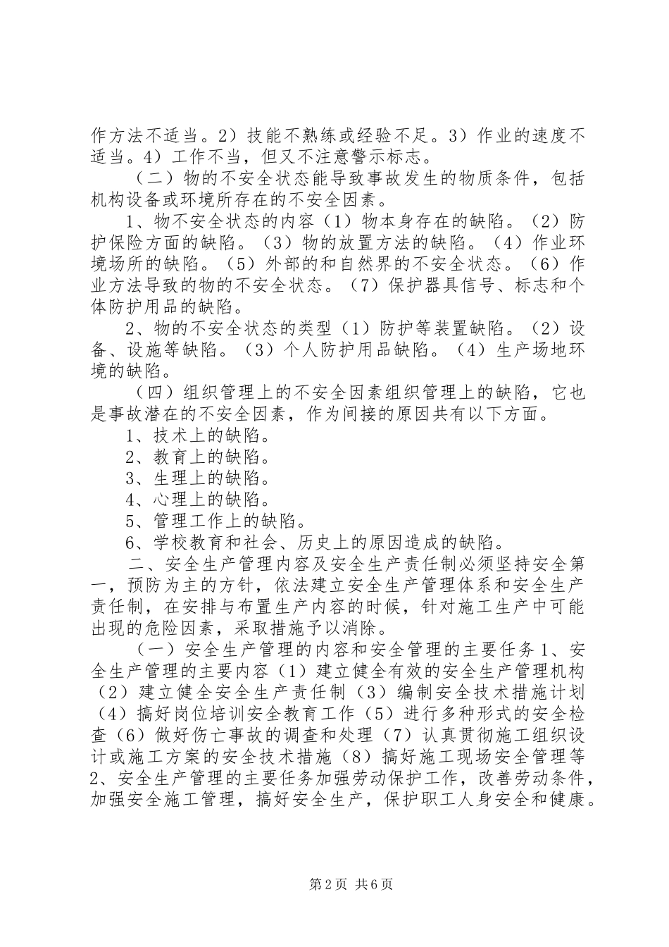 建筑施工不安全因素研究分析_第2页