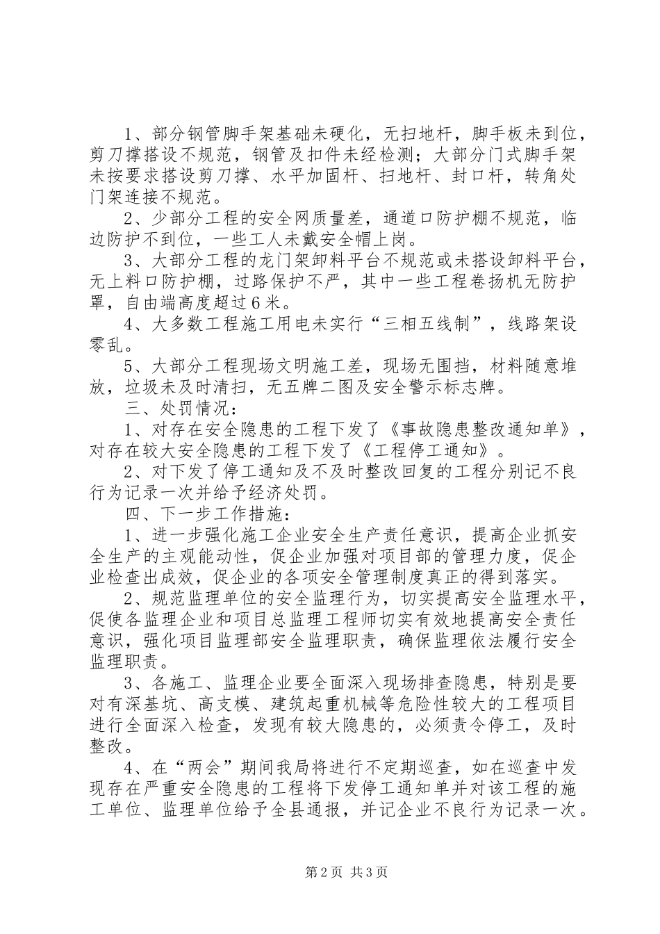 建筑施工大检查情况汇报材料_第2页