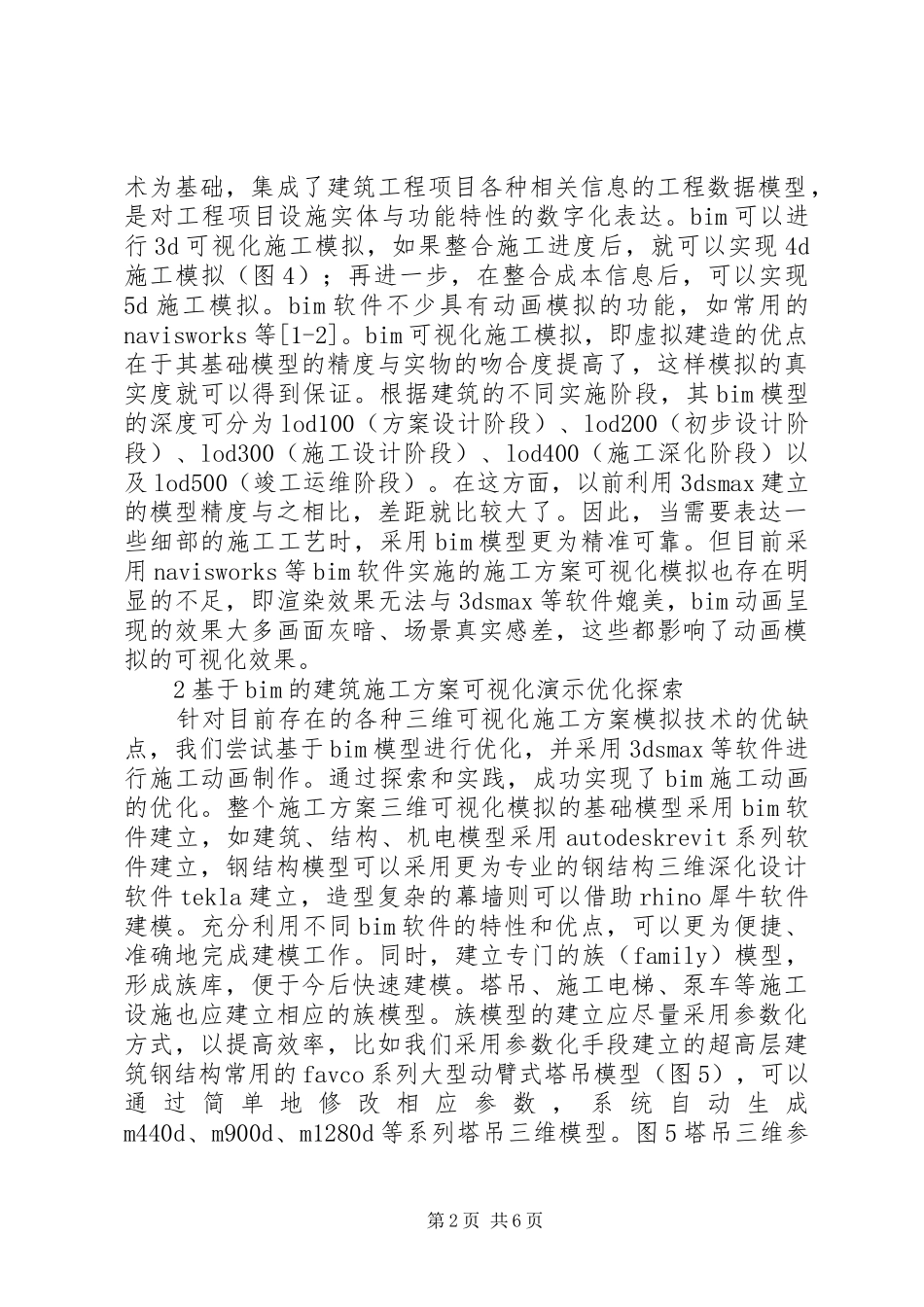 建筑施工方案可视化优化与实践_第2页
