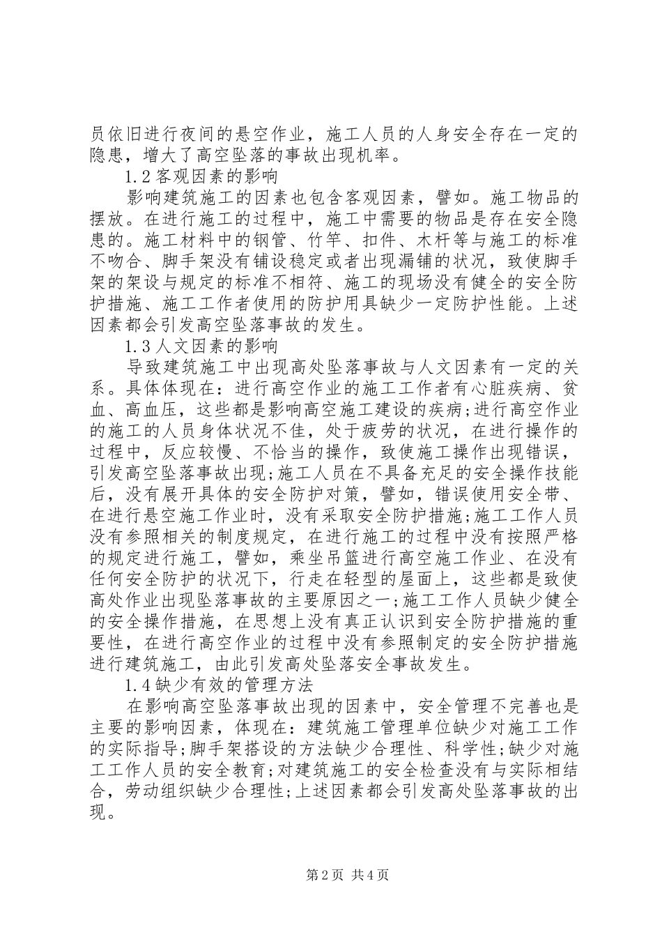 建筑施工高处坠落事故原因及预防对策_第2页