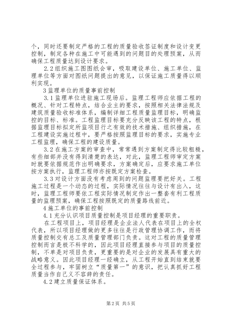 建筑施工工程质量监督思考_第2页