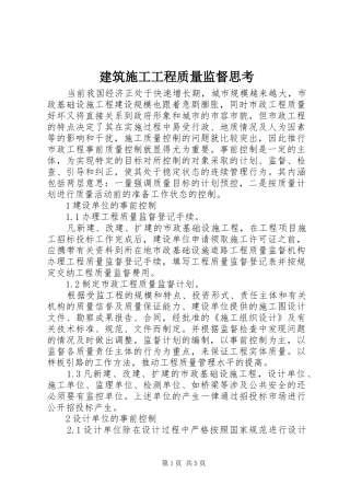建筑施工工程质量监督思考