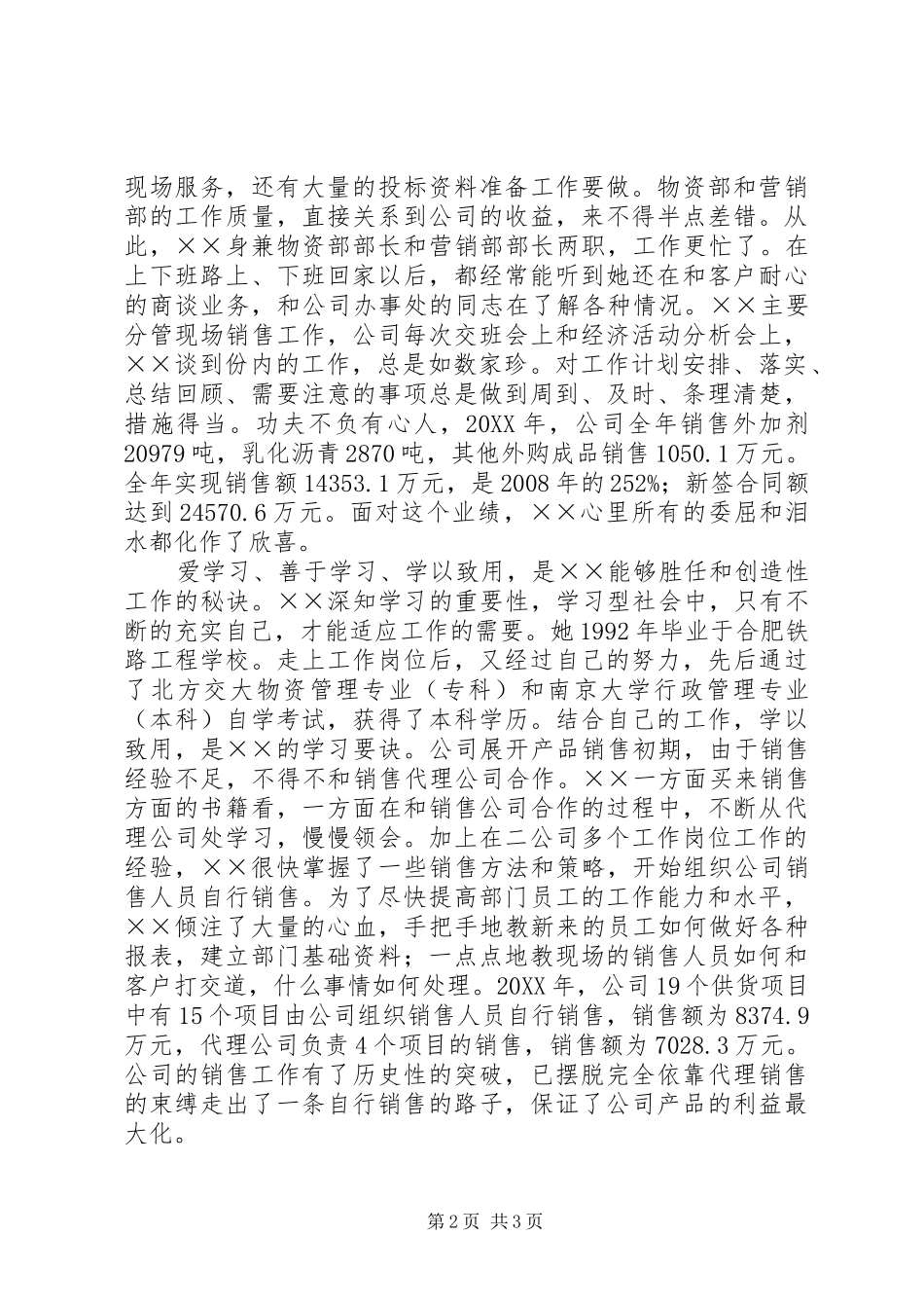 建筑施工公司先进个人事迹申报材料_第2页