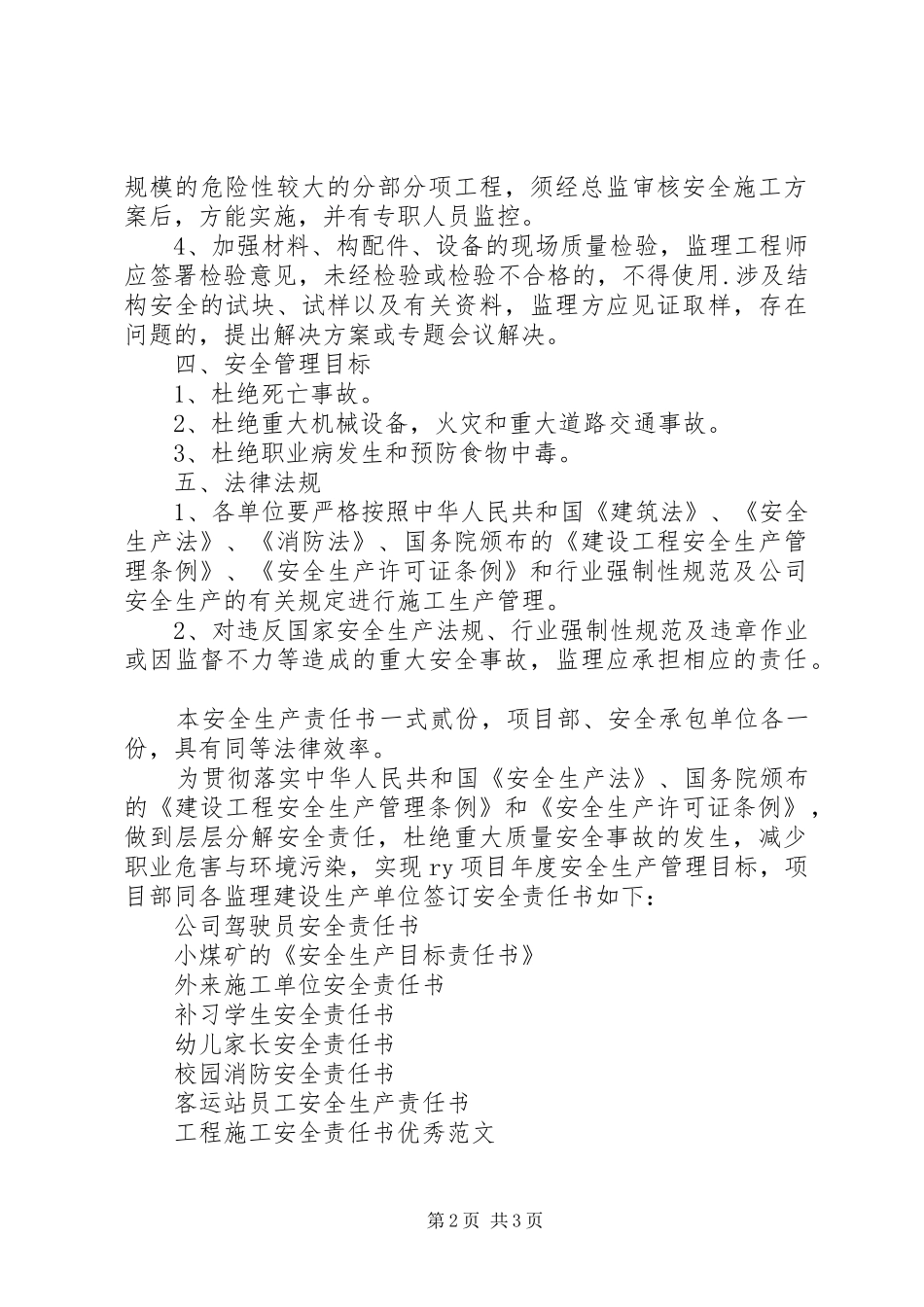 建筑施工监理安全责任书_第2页