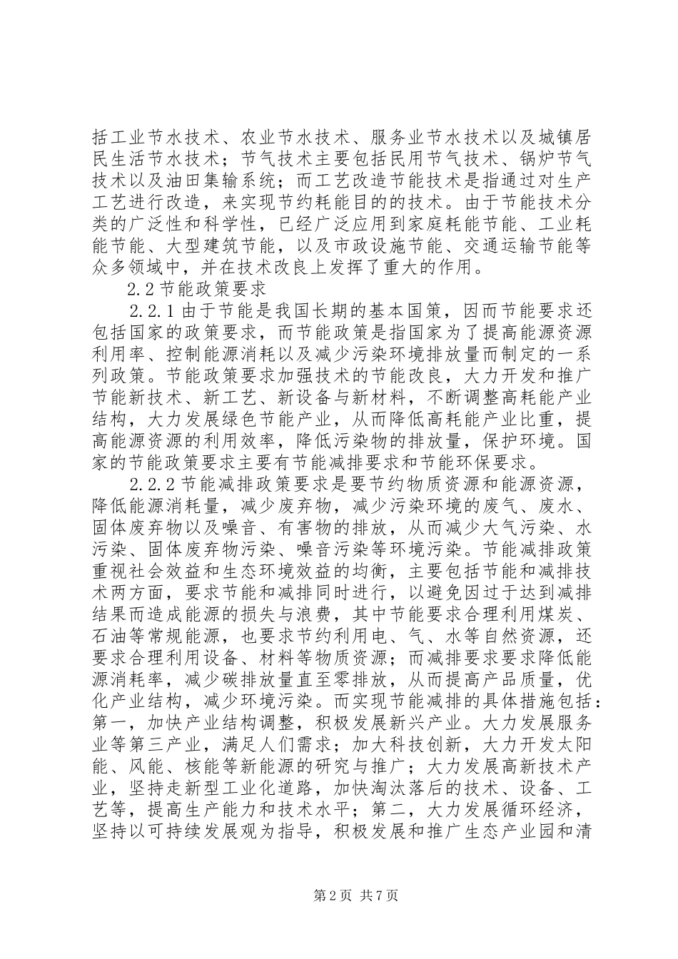 建筑施工节能要求改良思考_第2页