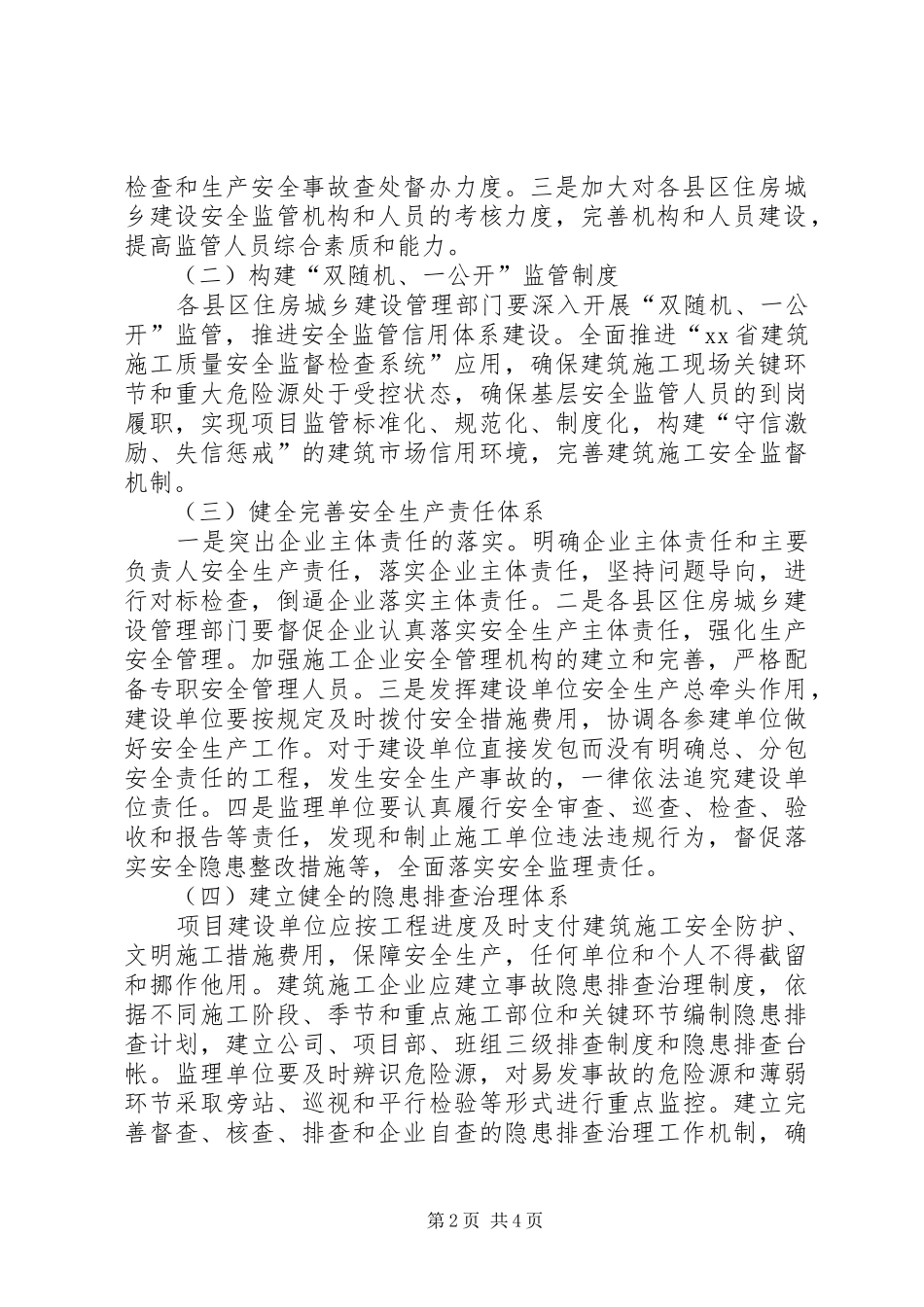 建筑施工领域重大事故工作实施方案_第2页