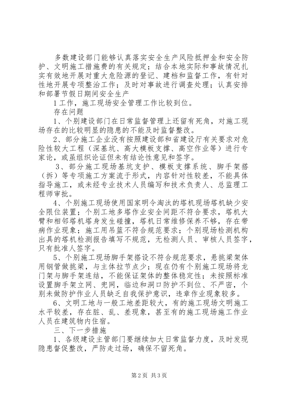 建筑施工领域专项整治工作总结_第2页