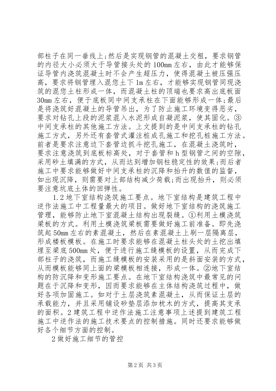 建筑施工逆作法施工技术要点_第2页