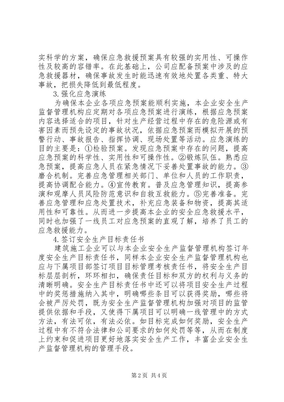 建筑施工企业安全生产管理机构研究_第2页