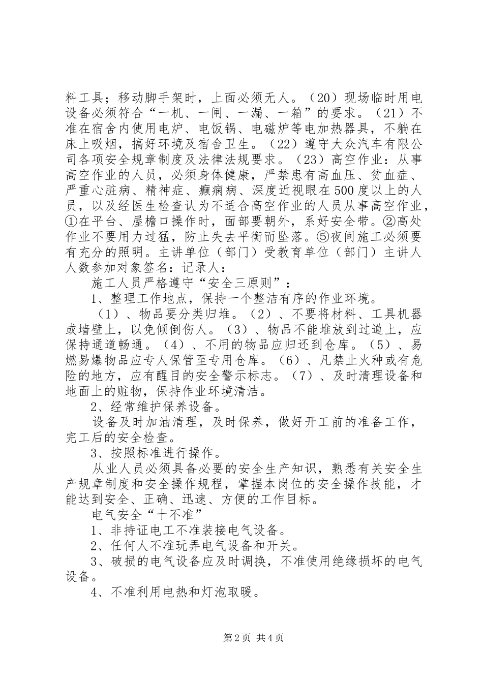 建筑施工人员进场安全教育_第2页